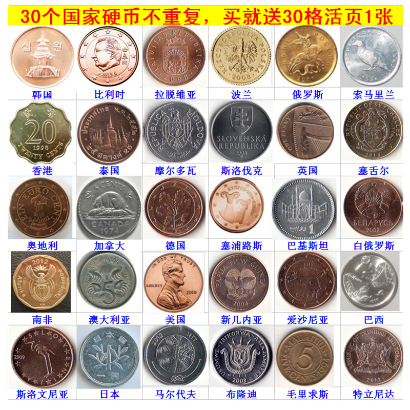 包邮 多国硬币 钱币国家/地区 保真 收藏 好品 30国30枚硬币不重复送