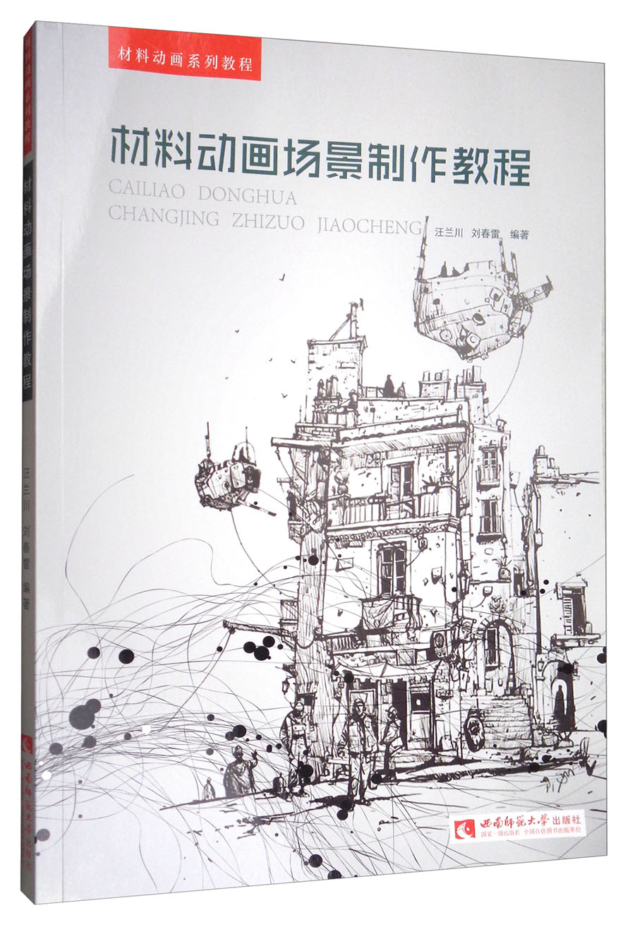 材料动画系列教程：材料动画场景制作教程