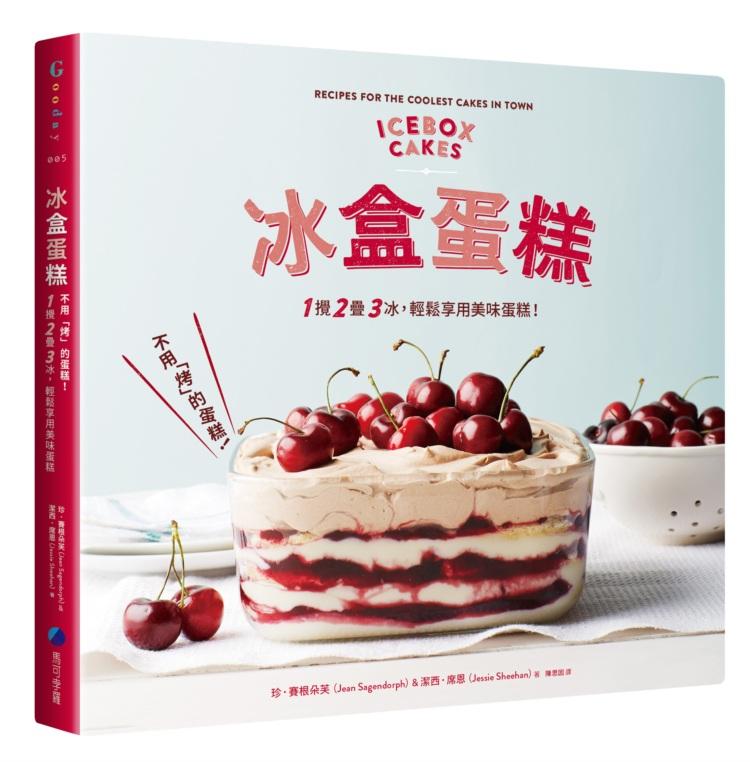 冰盒蛋糕：不用「烤」的蛋糕！1 攪2 迭3 冰，放進冰箱睡一晚，輕鬆享用冰冰涼涼美味蛋糕