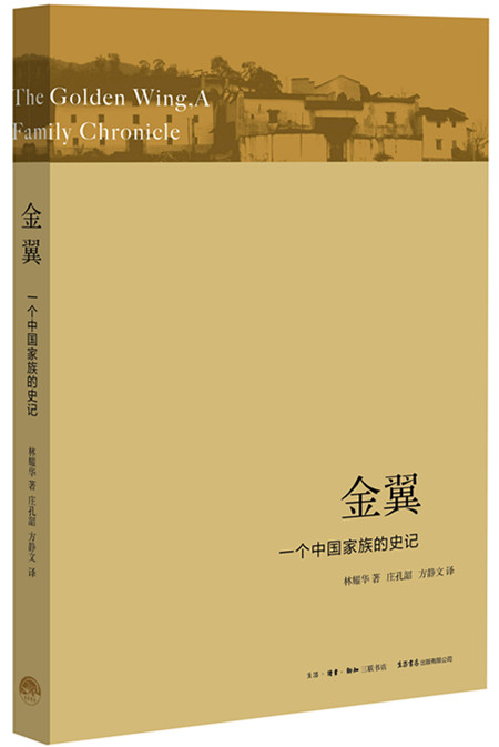 金翼：一个中国家族的史记怎么样,好用不?