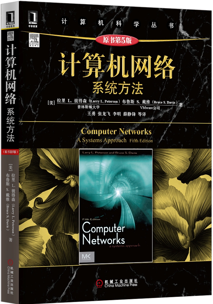 计算机科学丛书·计算机网络：系统方法（原书第5版） epub格式下载
