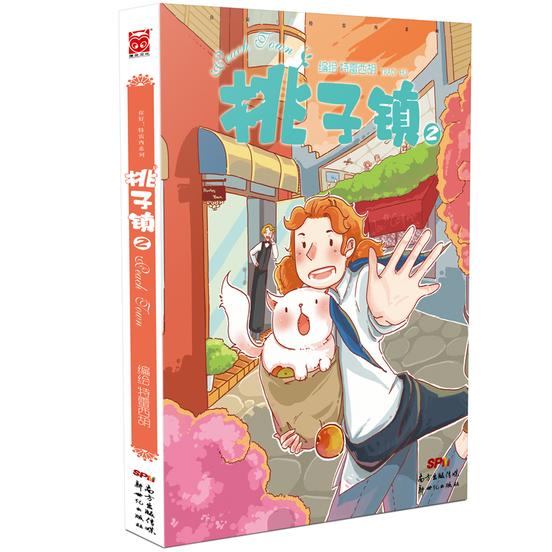 桃子镇2