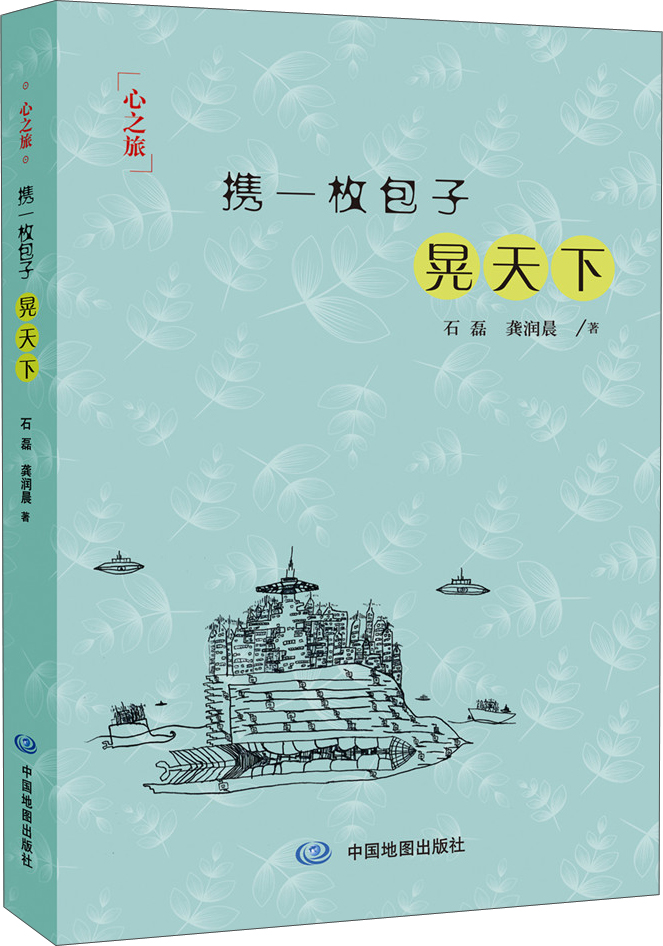 携一枚包子晃天下