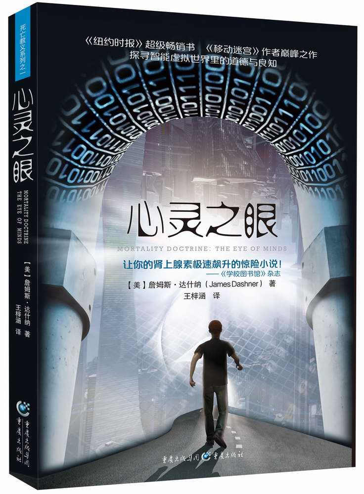 心灵之眼