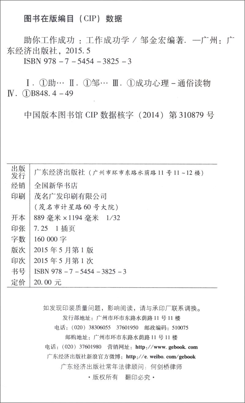 助你工作成功：工作成功学详情图