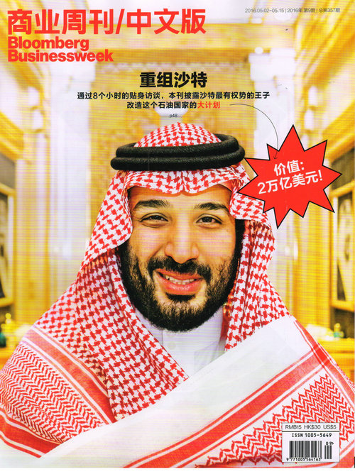 商业周刊中文版（2016年5月上第9期）
