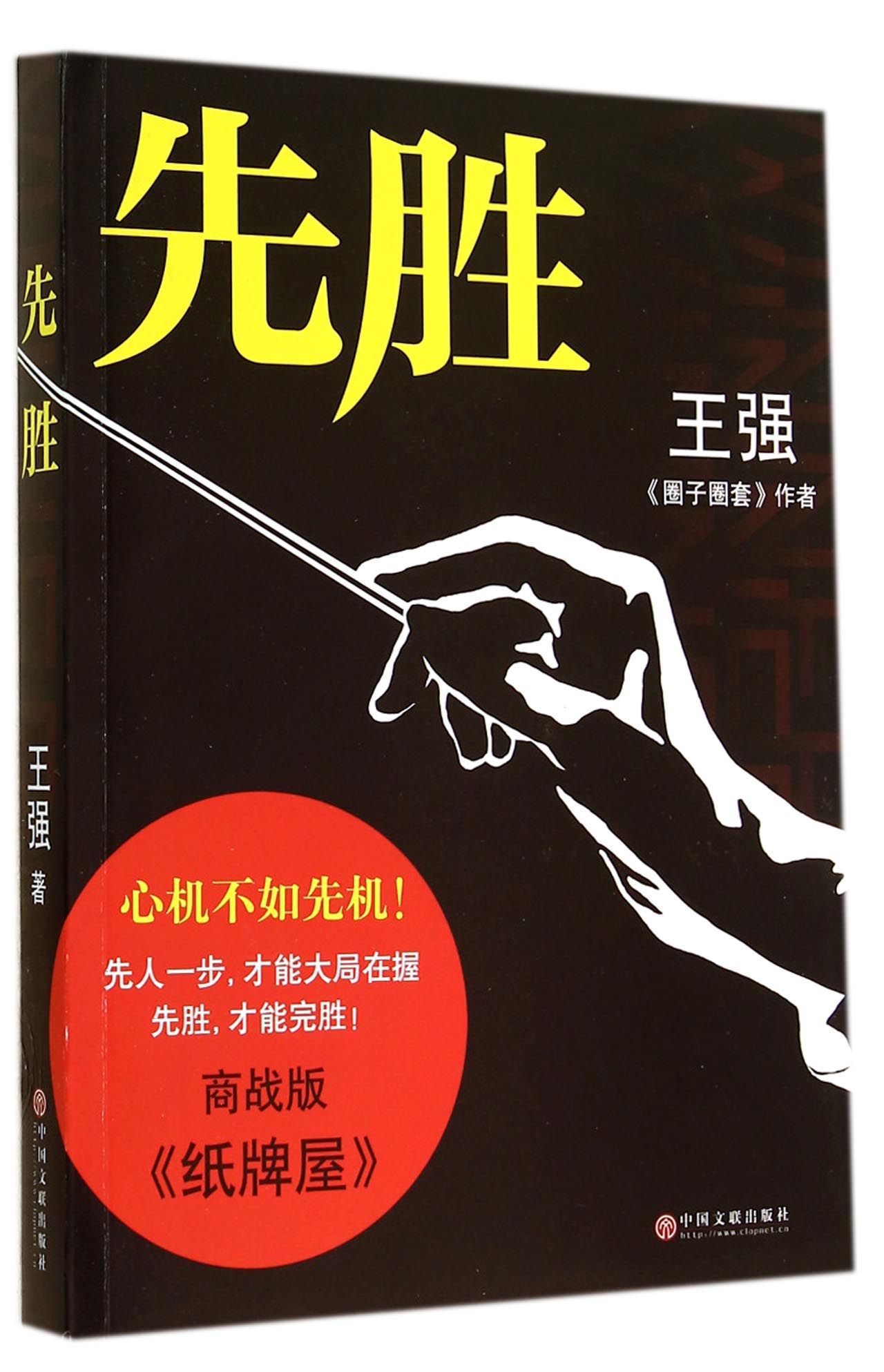 先胜