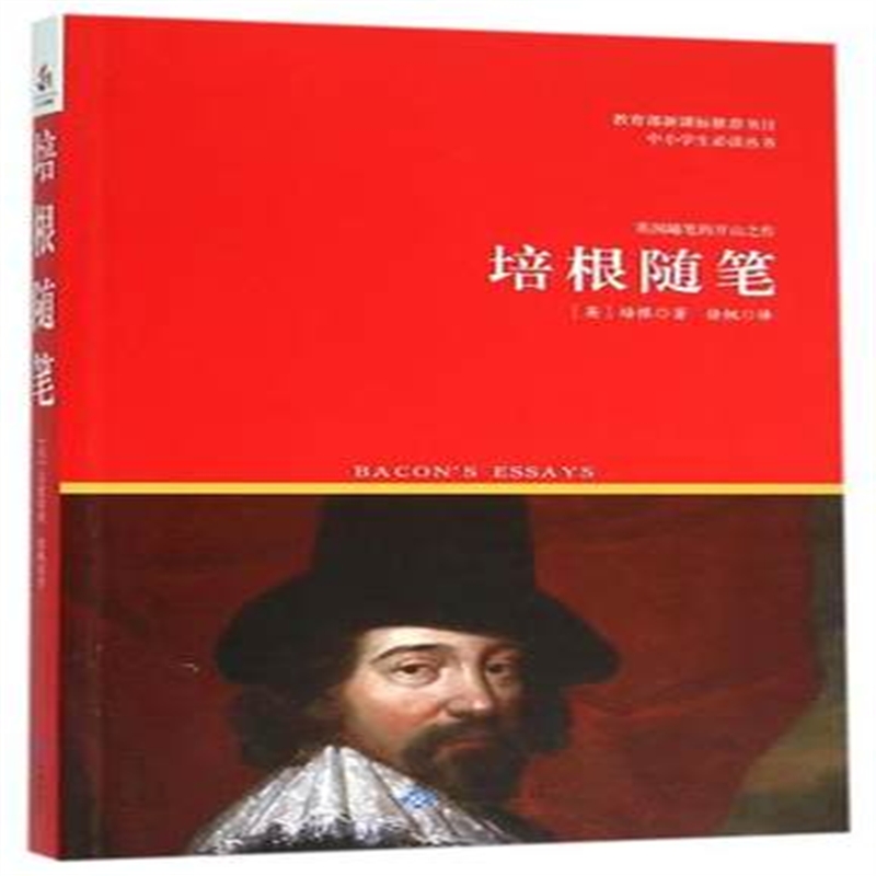 培根随笔青少版
