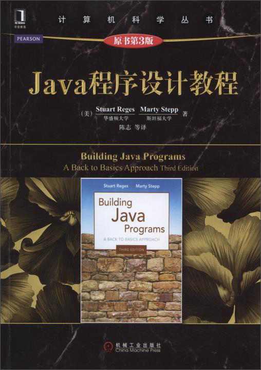 计算机科学丛书：Java程序设计教程（原书第3版）