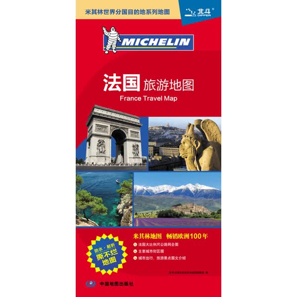 法国旅游地图 中英文对照 大比例尺地图 主要城市区域地图 旅游 行前规划