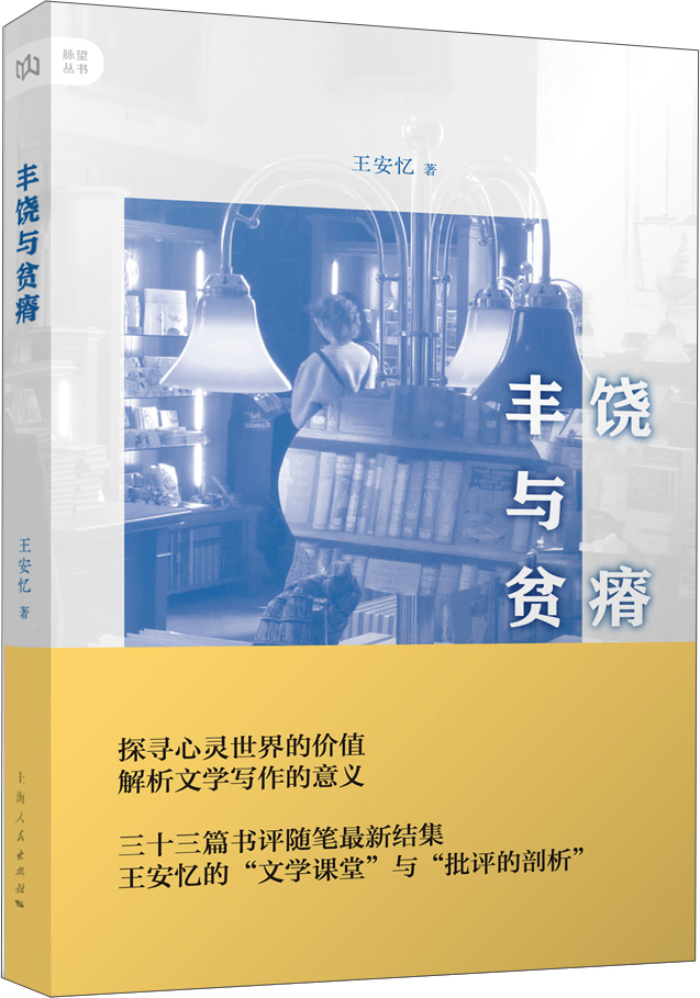 丰饶与贫瘠