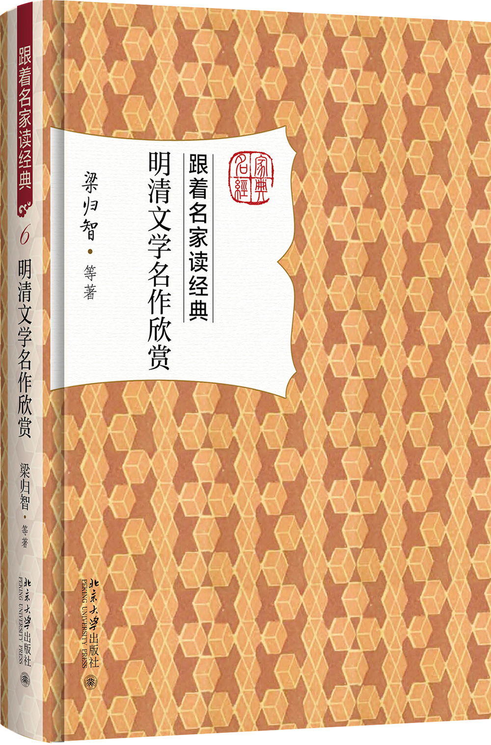 明清文学名作欣赏