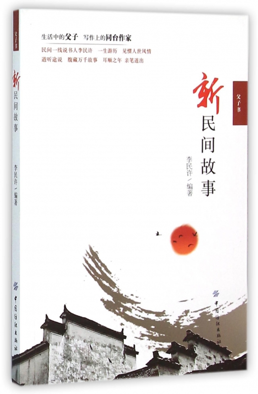 新民间故事