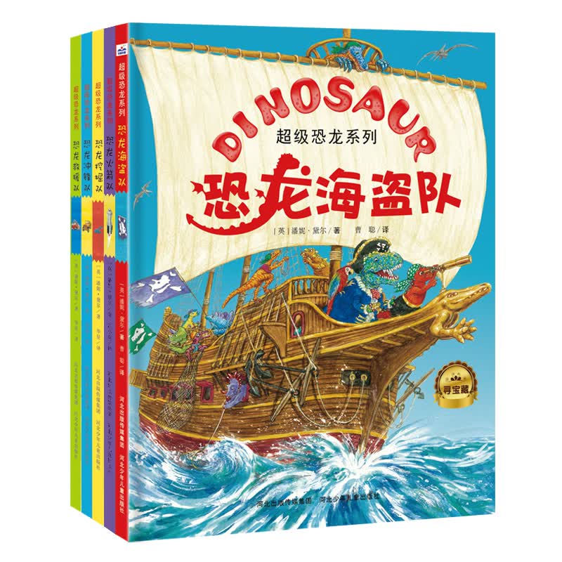 超级恐龙系列（套装5册）（《超级恐龙系列》风靡欧洲的超级恐龙队员首次来到中国，世界狂销1200000册。全套附赠精美贴纸） 