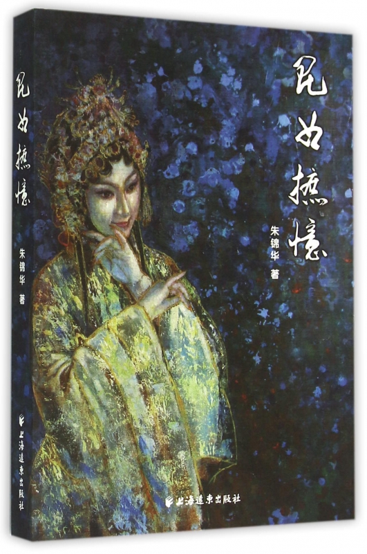 昆曲摭忆