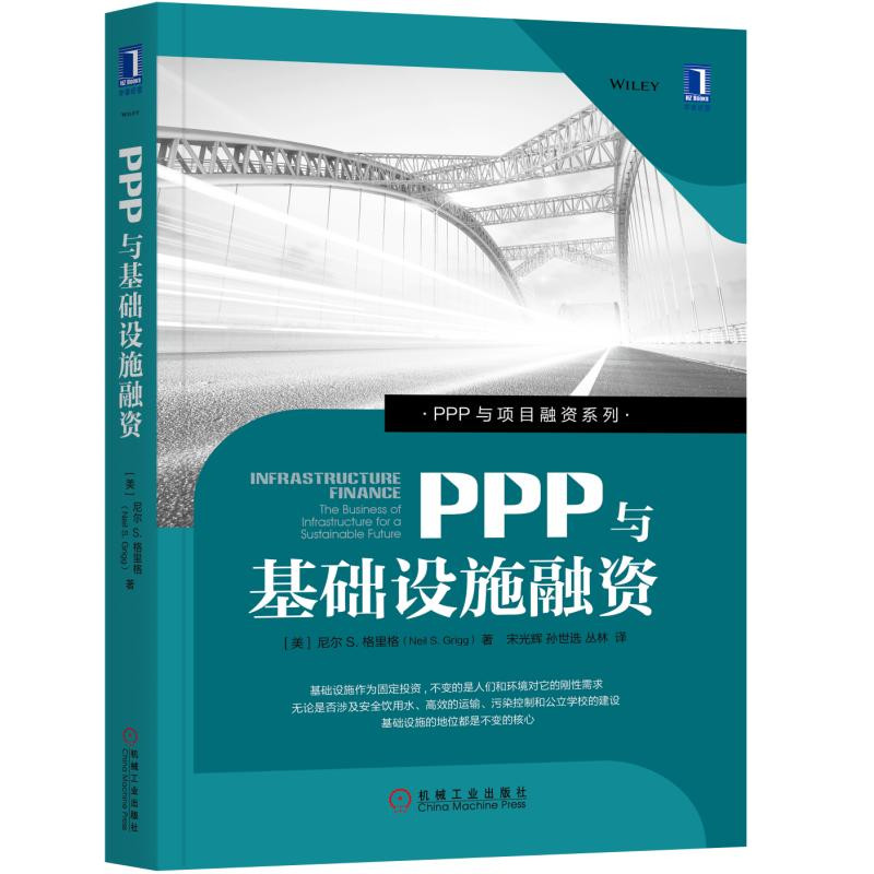 PPP与基础设施融资 epub格式下载