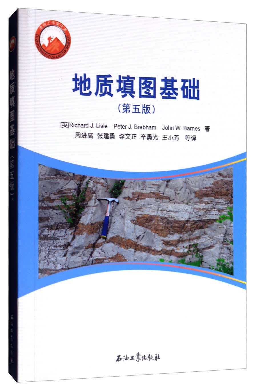 地质填图基础（第五版）属于什么档次？