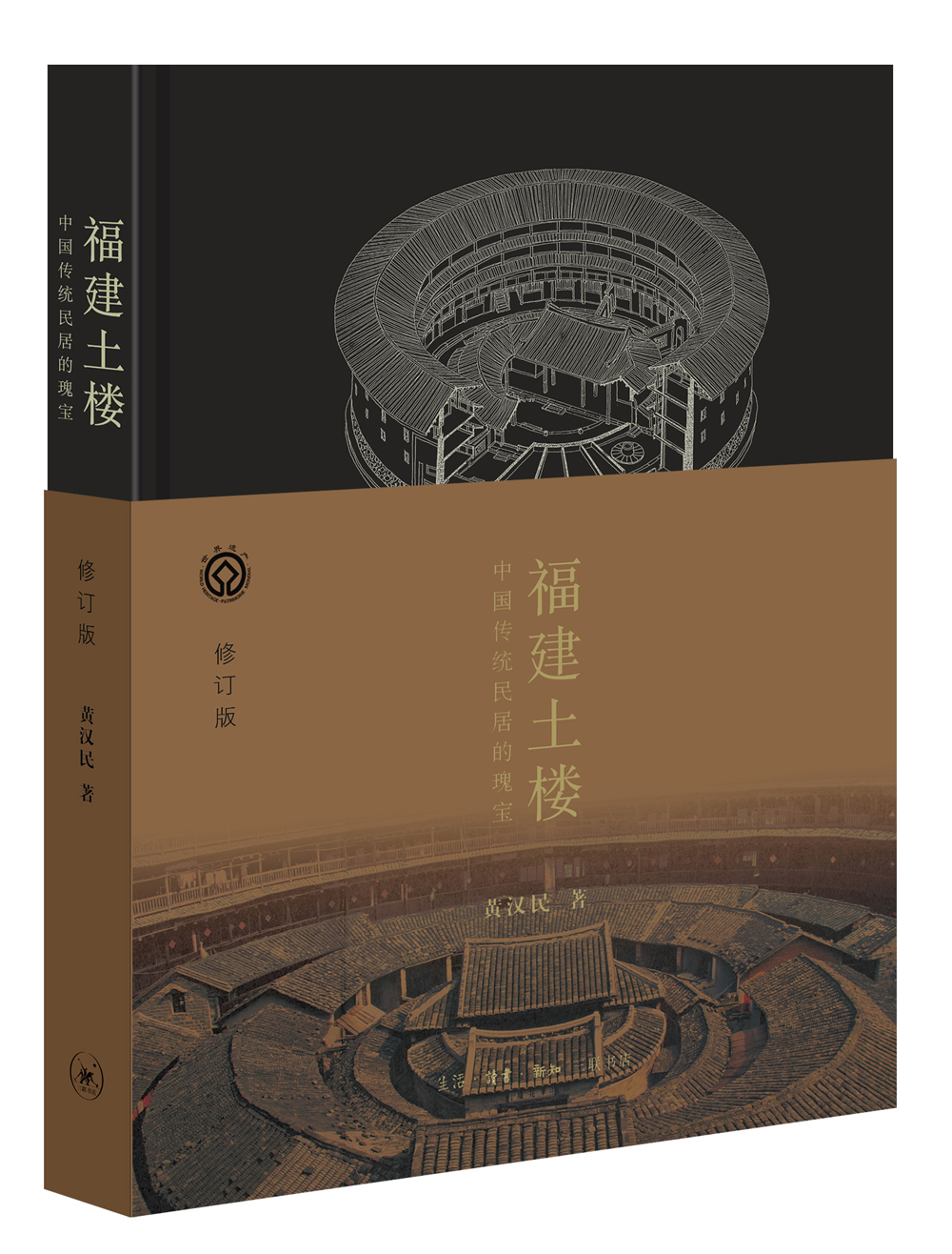 福建土楼（精装）