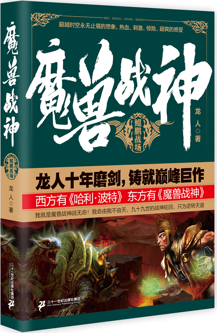 魔兽战神