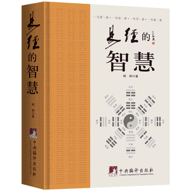 易经的智慧