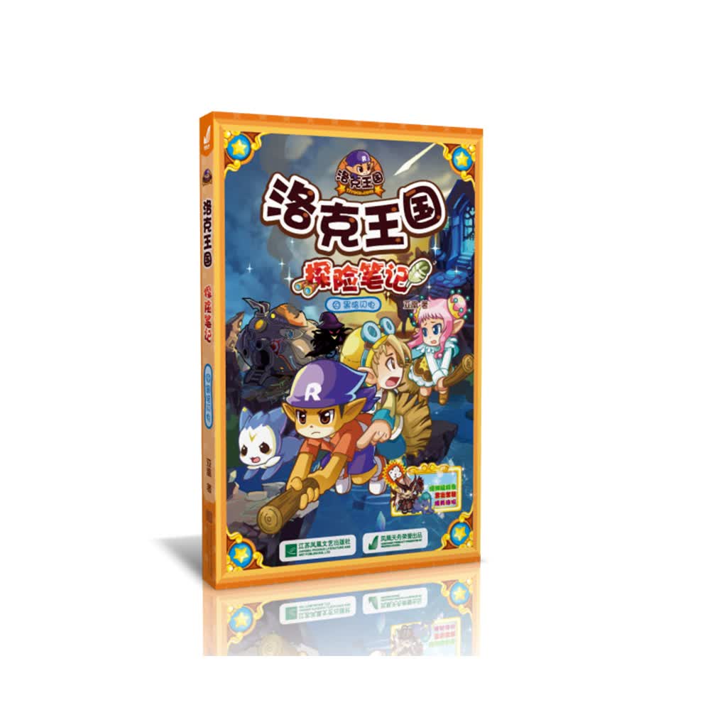 洛克王国探险笔记20：黑暗闪电（附绿洲猛玛象黑炎套装）