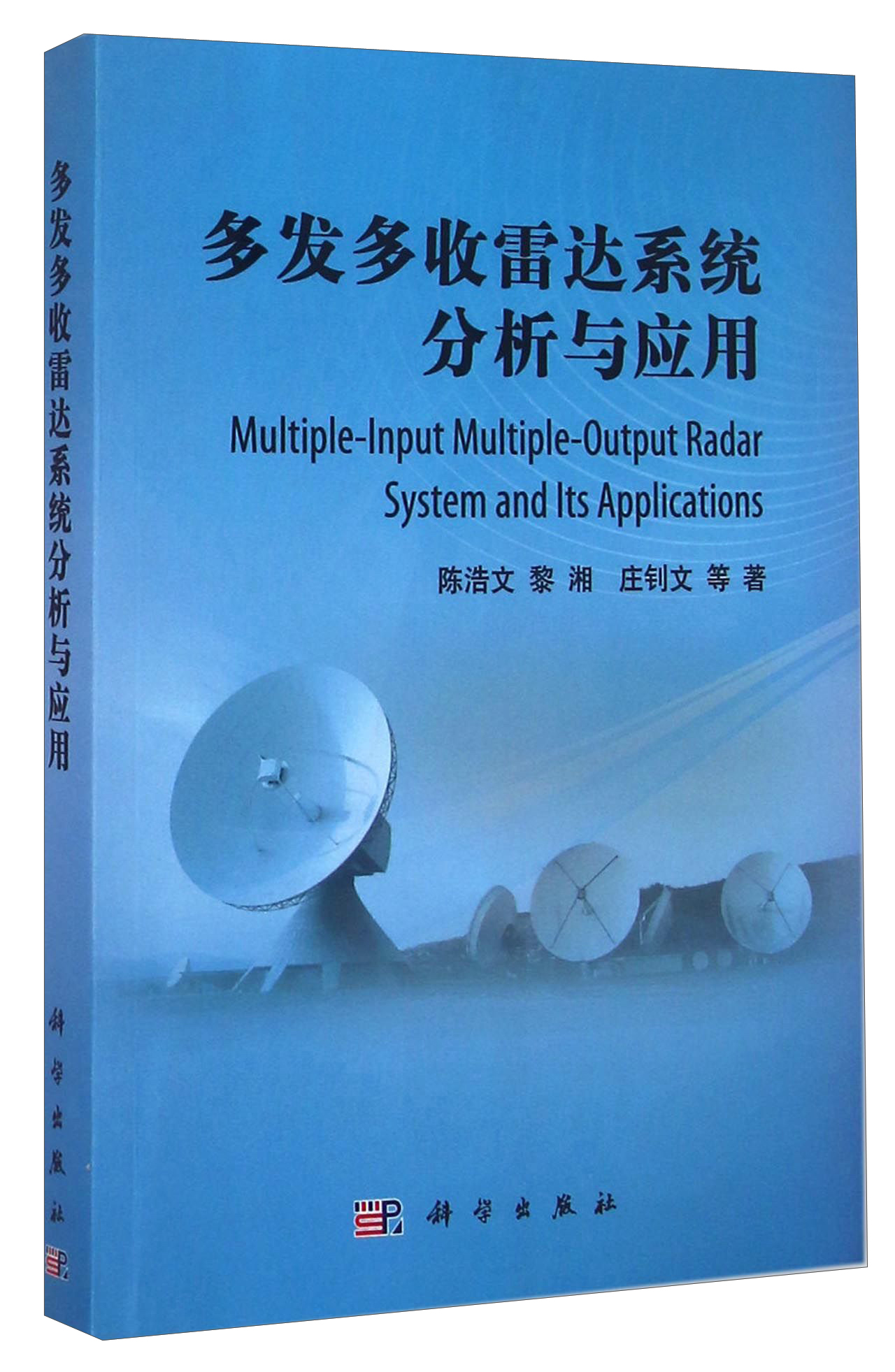 多发多收雷达系统分析与应用 pdf格式下载