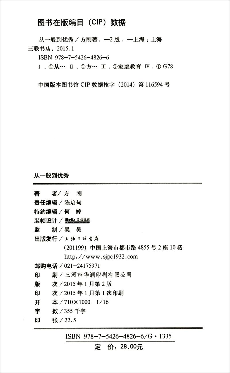 从一般到优秀详情图