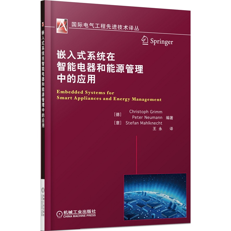 嵌入式系统在智能电器和能源管理中的应用