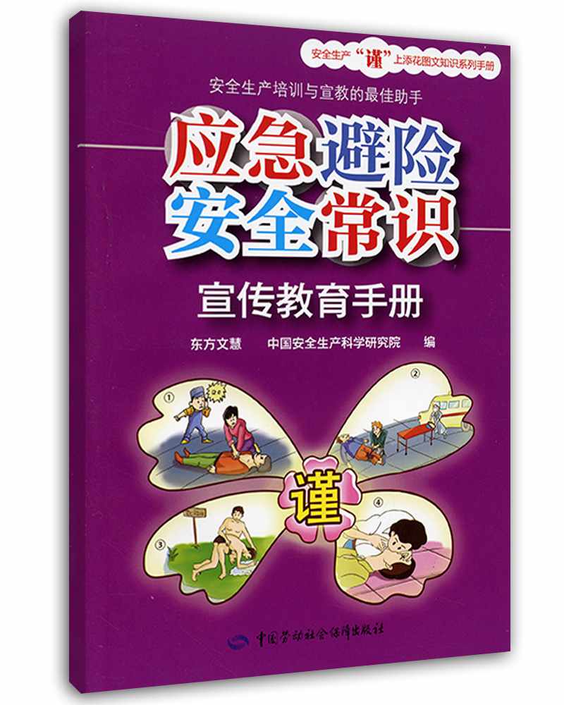 中国劳动社会保障出版社环境科学