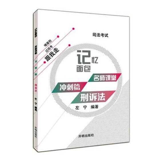 刑诉法/考试 / 司法考试/  9787513133364书籍