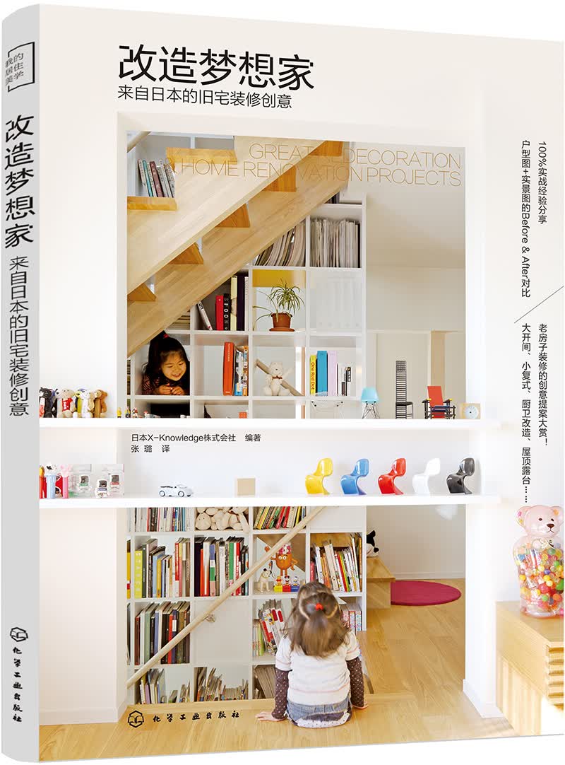 小户型家居30例 30个家庭实际案例,家具挑选,解剖空间,收纳整理 改造