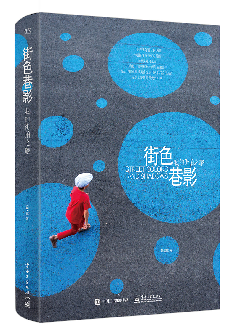 街色巷影 我的街拍之旅（全彩）