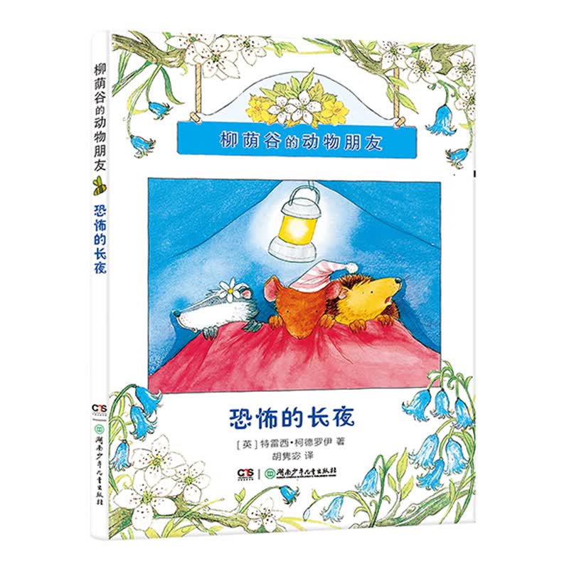 恐怖的长夜 童书 书籍 分类 儿童文学小学生课外阅读