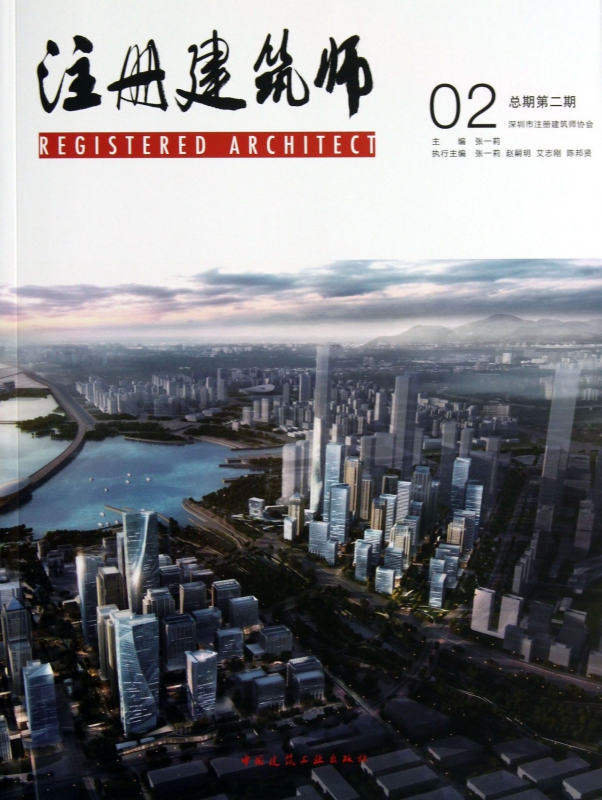 注册建筑师(2总第2期)