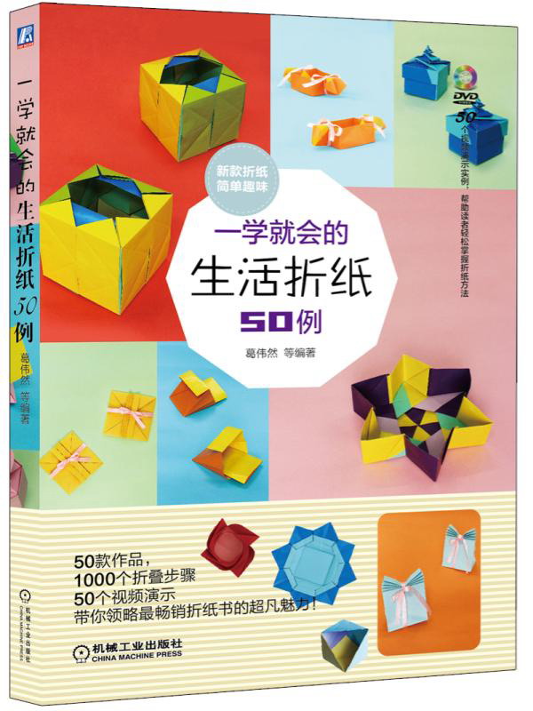 一学就会的生活折纸50例