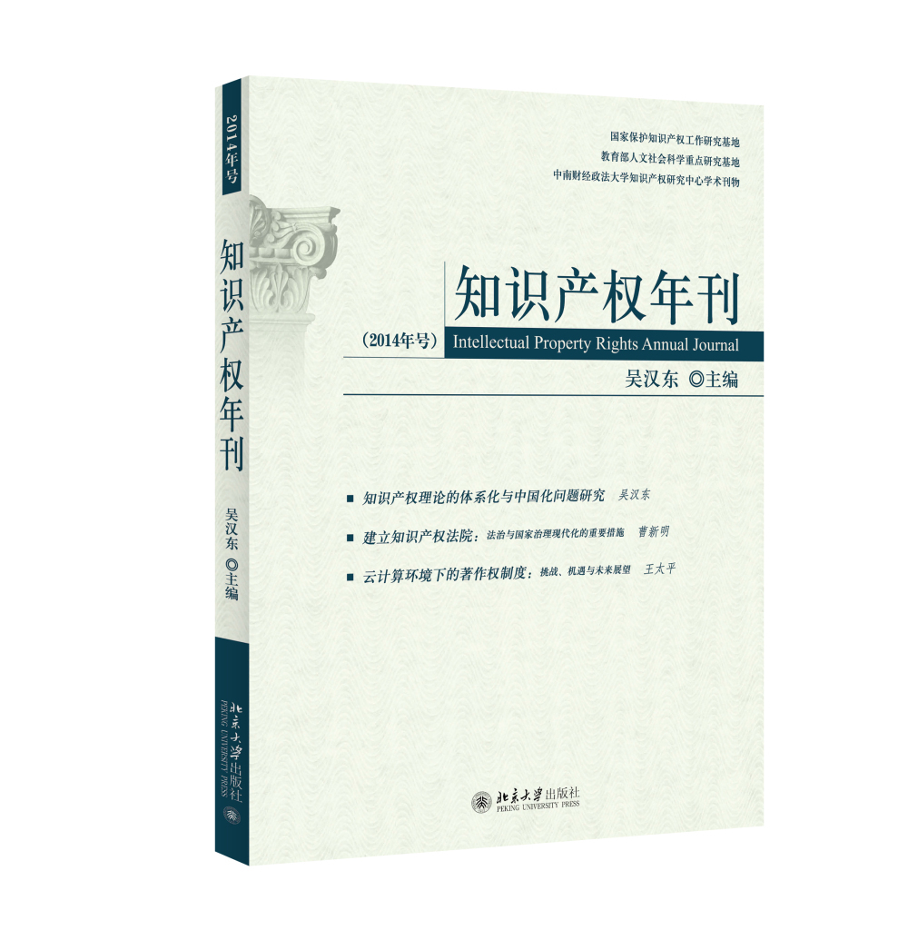 知识产权年刊（2014年号）