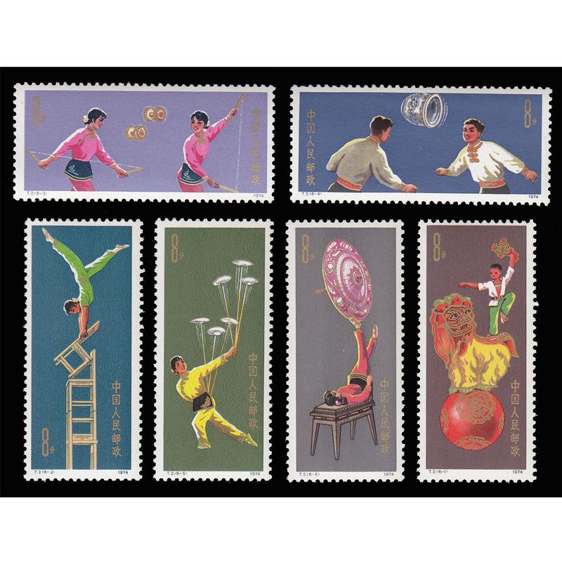 好藏天下z 邮票t2 杂技 邮票 单枚套票