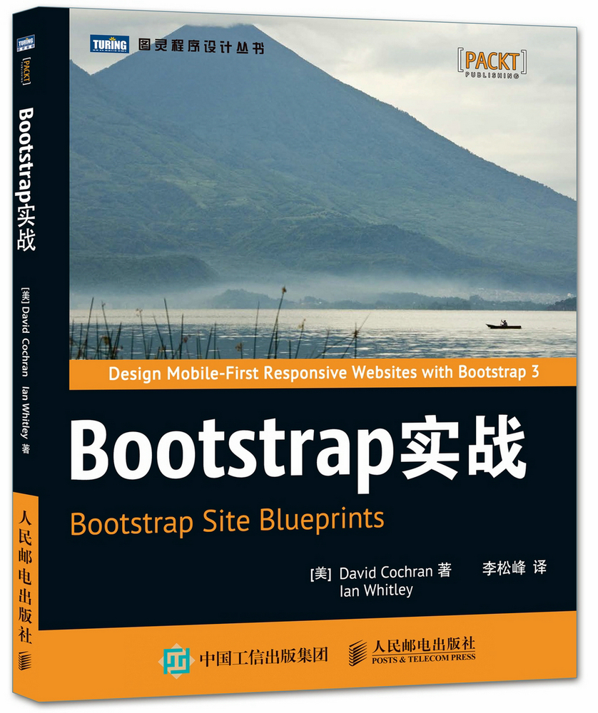 Bootstrap实战(图灵出品)