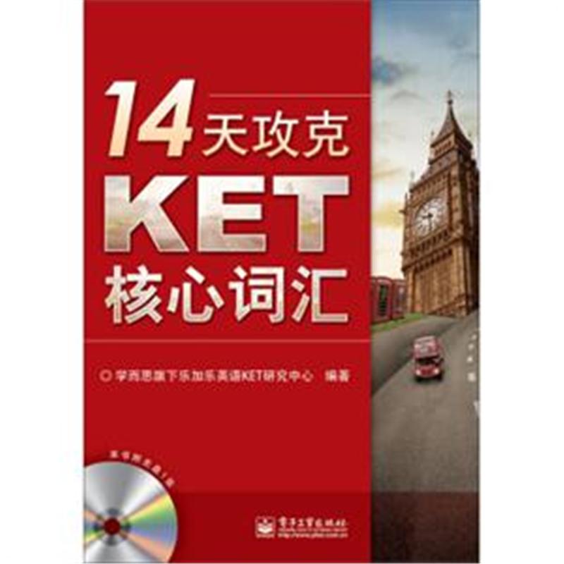 14天攻克KET核心词汇-(含光盘1张)