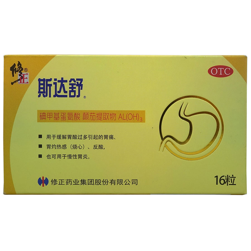 修正 斯达舒 维u颠茄铝胶囊Ⅱ16粒  胃酸过多引起的胃痛胃灼热感(烧心
