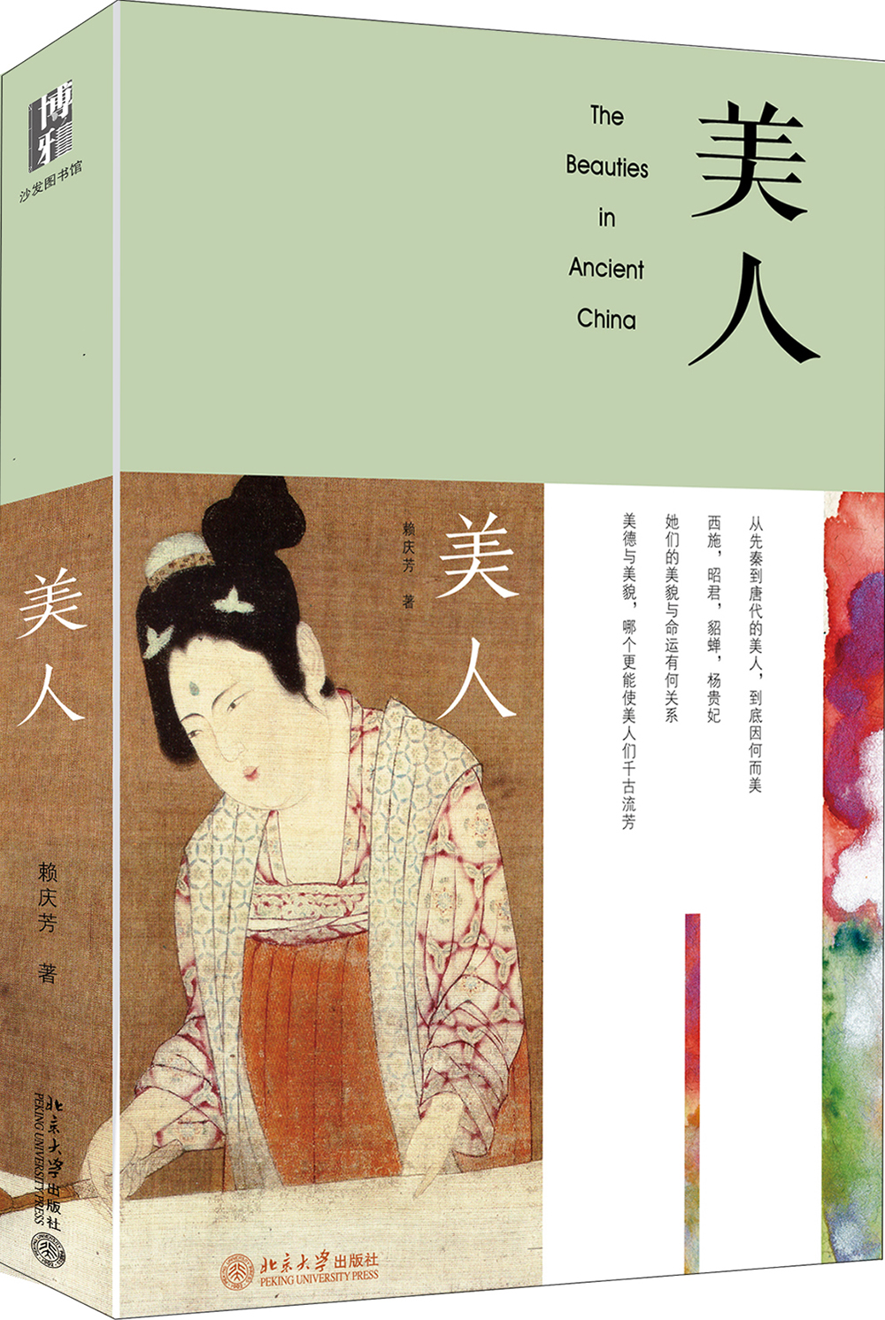 美人