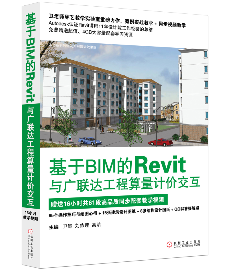 基于BIM的Revit与广联达工程算量计价交互