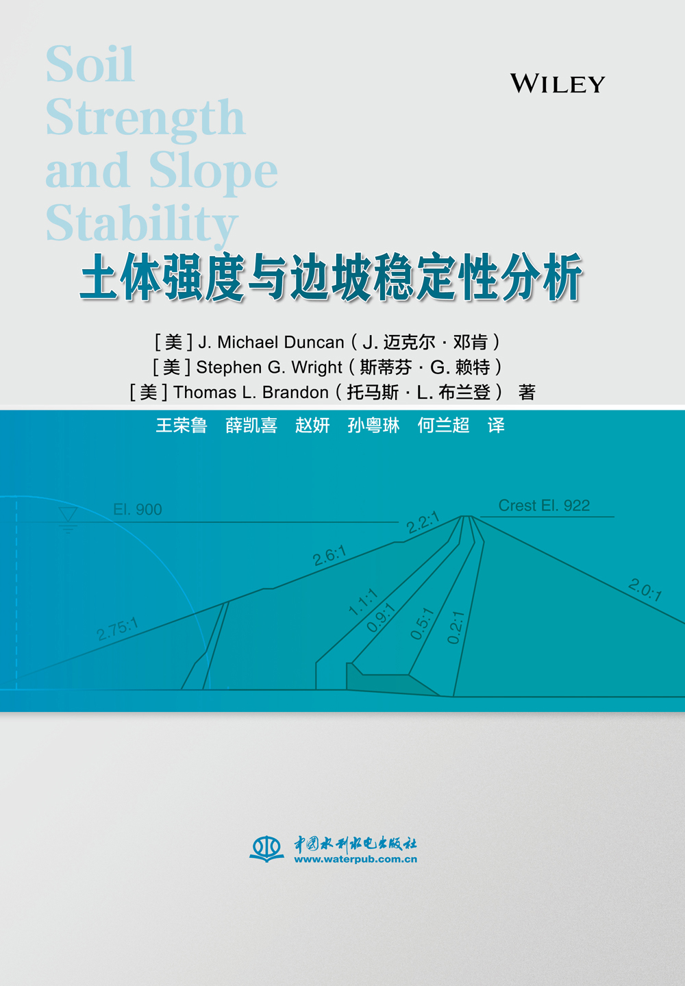 土体强度与边坡稳定性分析