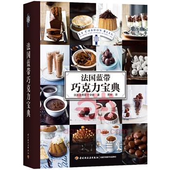 包邮 法国蓝带巧克力宝典 法国蓝带甜点制作教程书籍 巧克力甜点糕点蛋糕制作料理大全