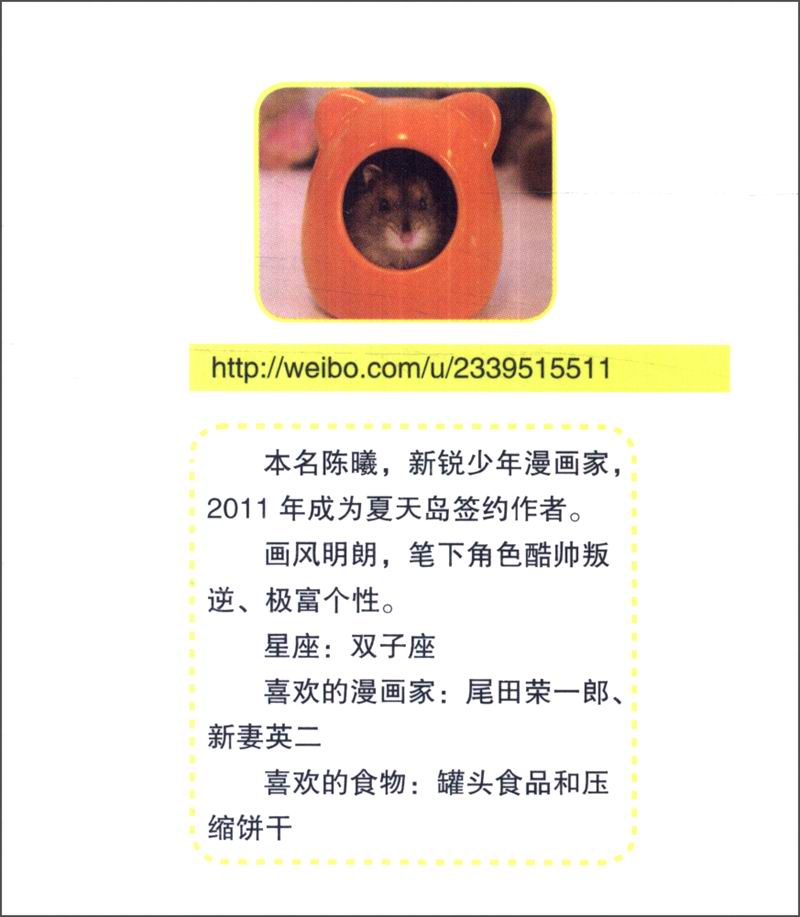知音漫客丛书·少年冒险系列：疾风少年（5）详情图