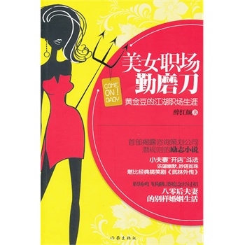 美女职场勤磨刀