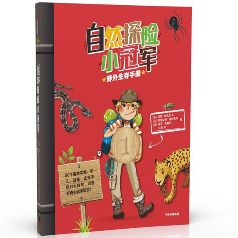 自然探险小 野外生存手册