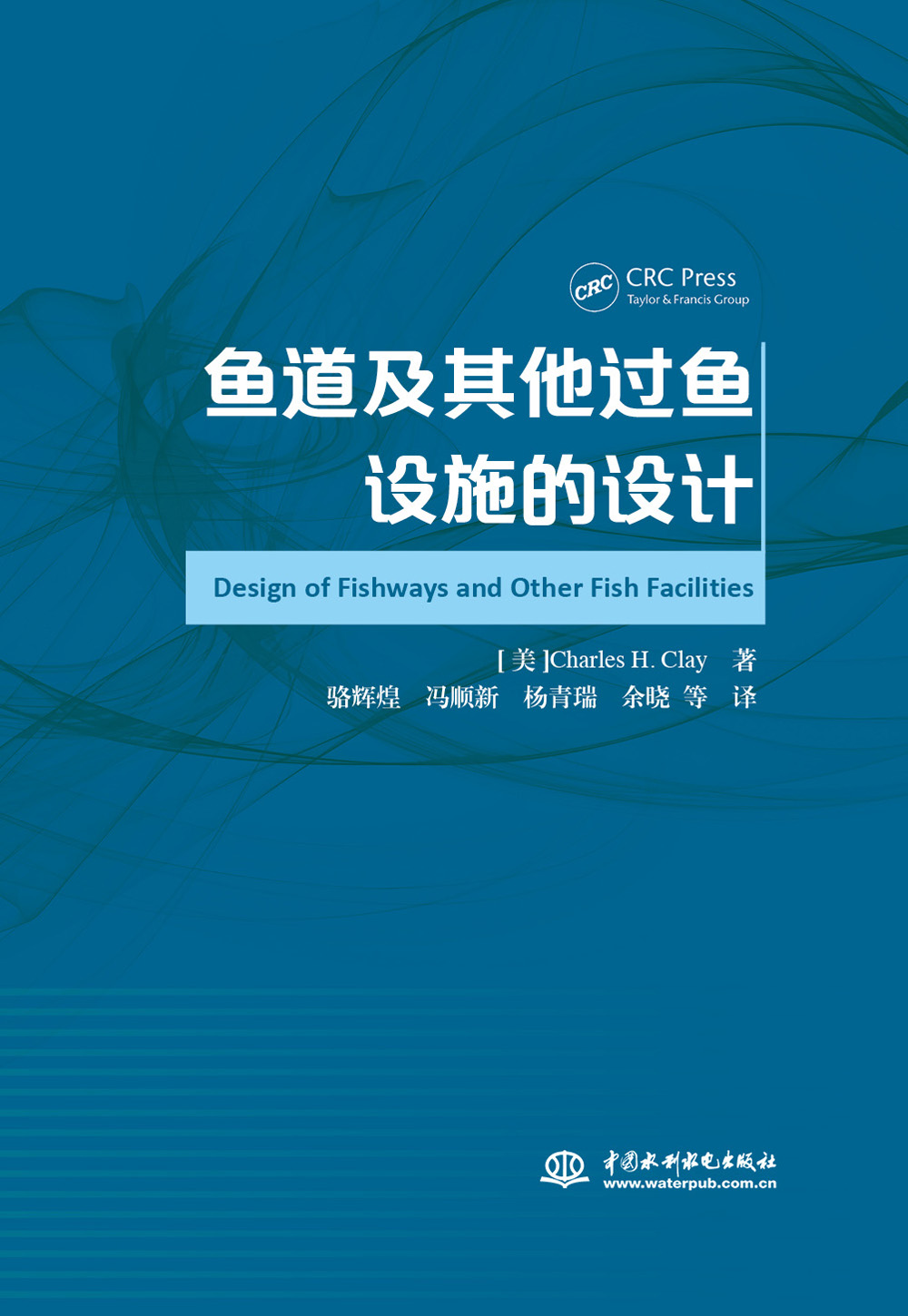 鱼道及其他过鱼设施的设计