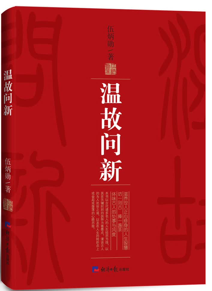 温故问新