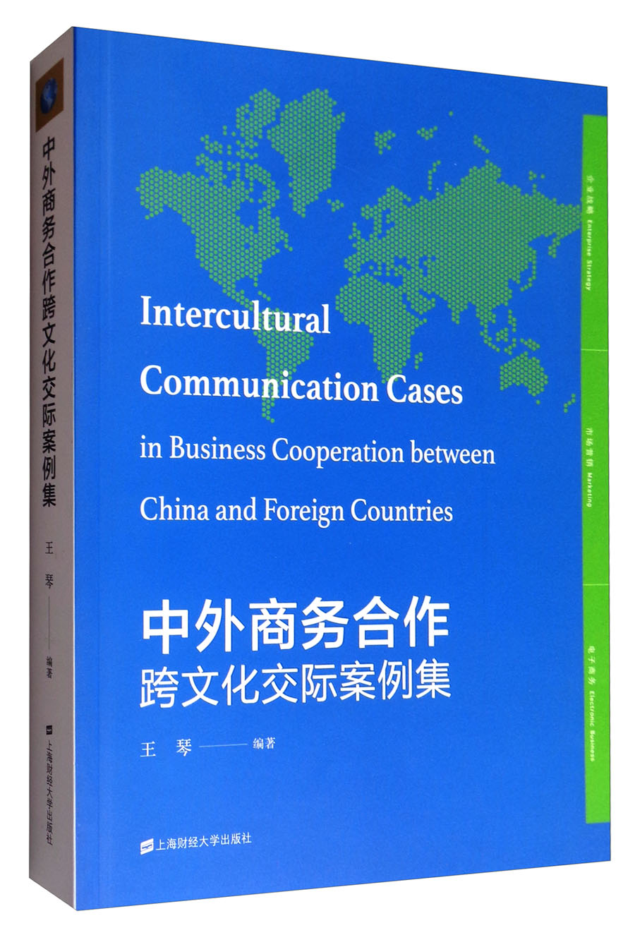 中外商务合作跨文化交际案例集